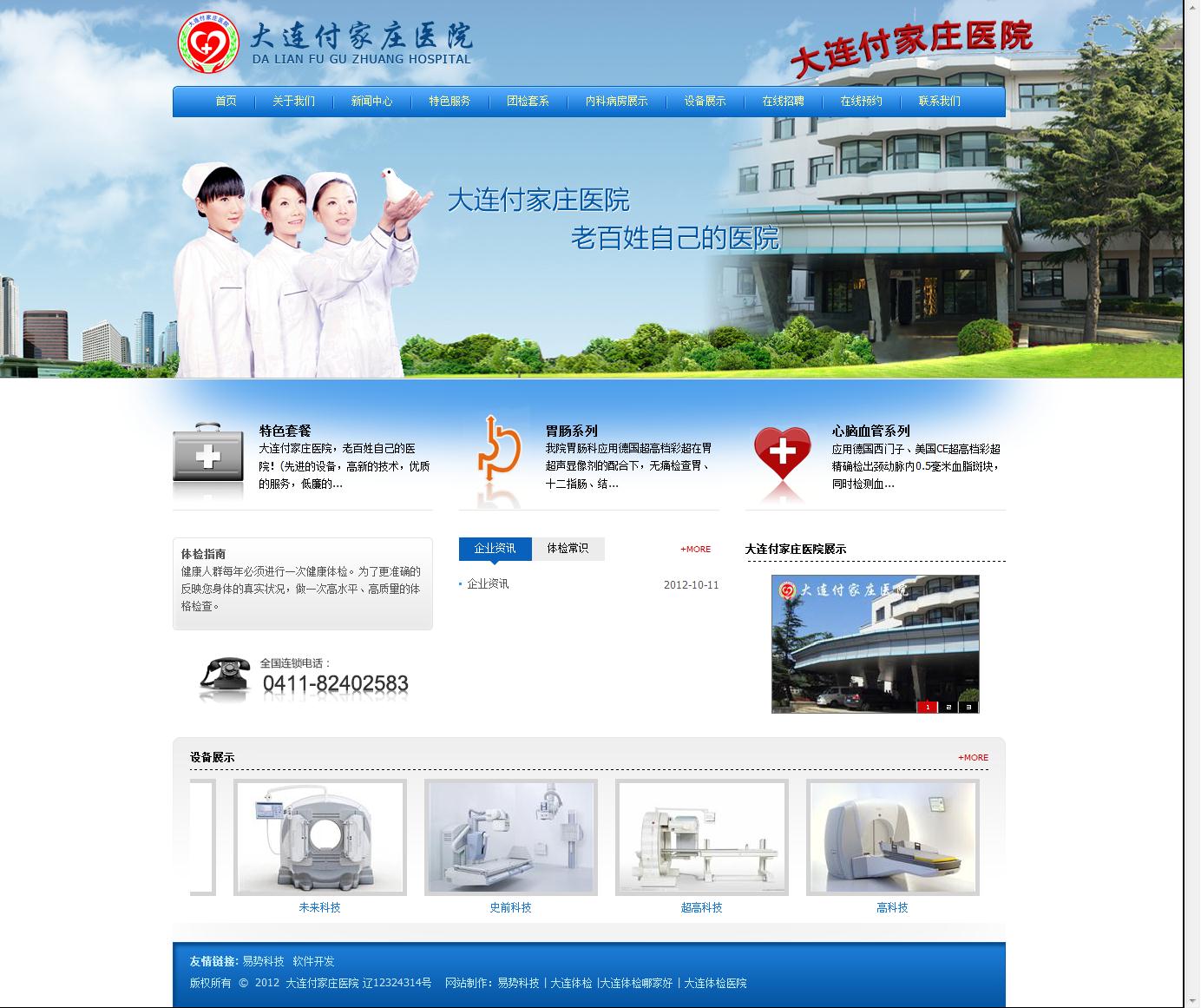 大連付家莊醫(yī)院