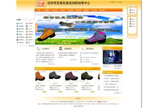 沈陽(yáng)市覺者輕身運(yùn)動(dòng)鞋銷售中心