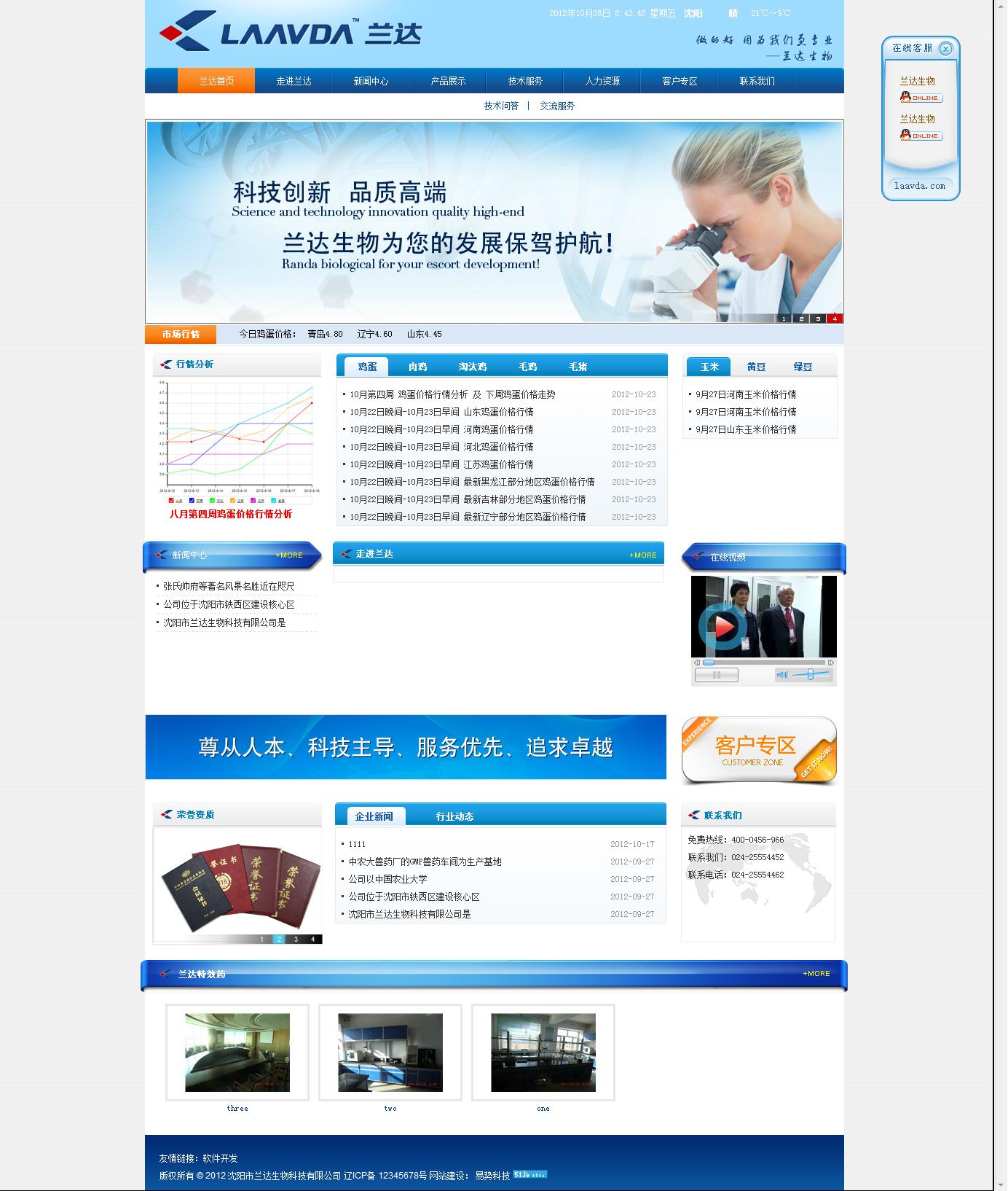 沈陽市蘭達(dá)生物科技有限公司