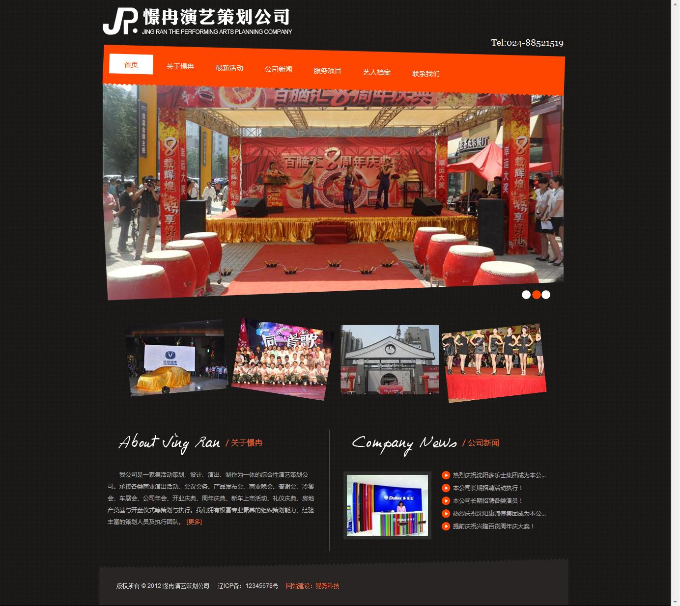 憬冉演藝策劃公司