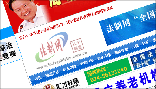 遼寧法治網(wǎng)